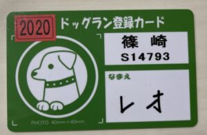 篠崎公園登録カード