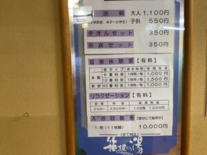 箱根の湯_料金表